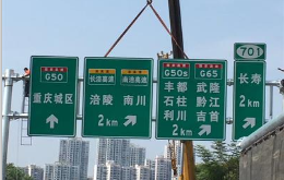 重庆高速ETC收费架工程